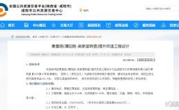總投資 5.76 億！咸陽兩大重點市政工程設計公示→